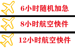 高崎航空空运快递公司,专业空运当天件
